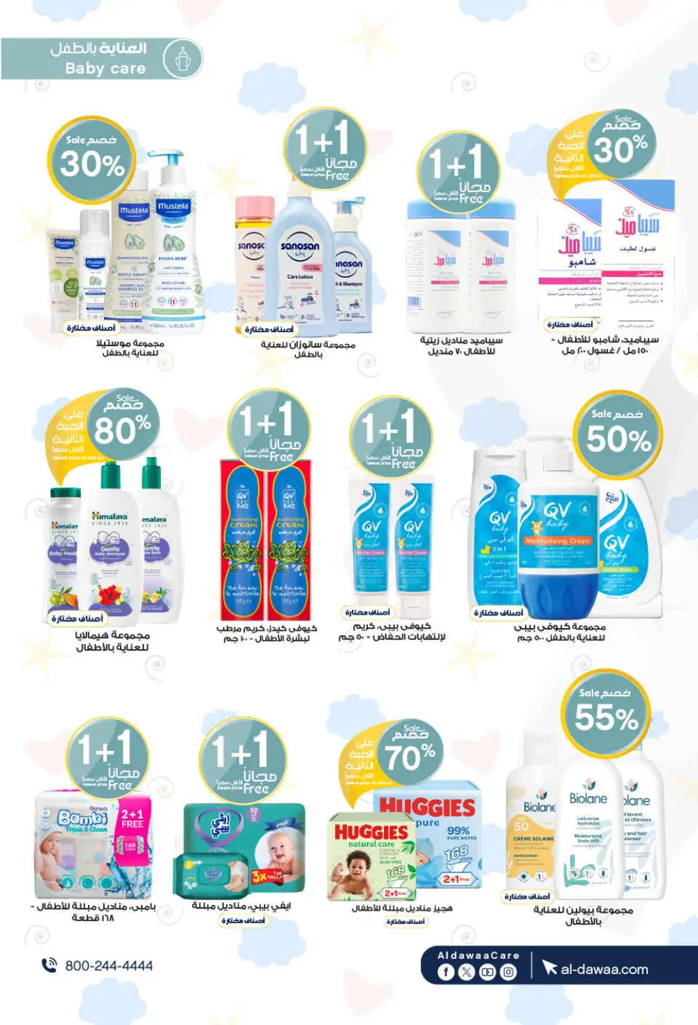 Offers In Al Dawaa Pharmacies Hail