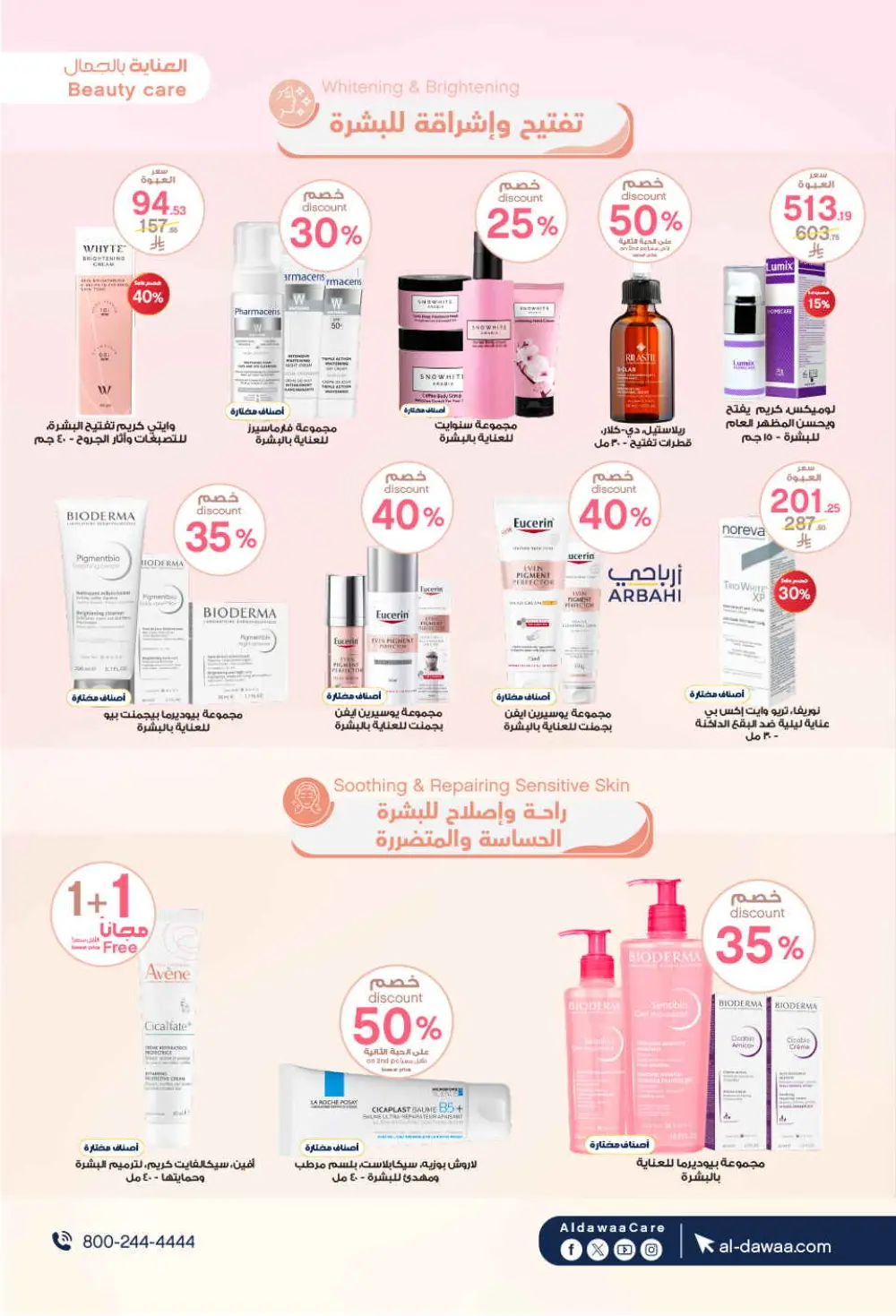 Offers In Al Dawaa Pharmacies Hail