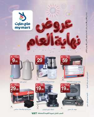 Offers In My Mart Riyadh,Dammam,Jeddah,Hafar Al Batin,Hail,Al Hasa,Jubail,Al Khobar,Makkah,Madinah,Taif,Buraidah,Tabuk,Khamis Mushait,Al-Kharj,Abha,Najran,Yanbu,Jazan,Sakaka,Arar,Al Bahah,Ar Rass,Al Majmaah,Saihat,Qaseem,Shaqraa