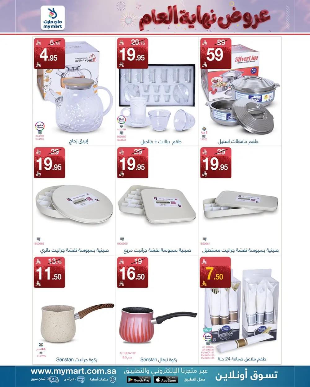 Offers In My Mart Qaseem