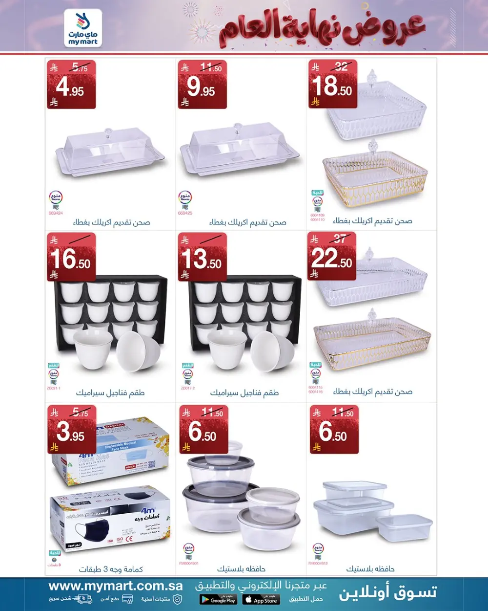 Offers In My Mart Qaseem