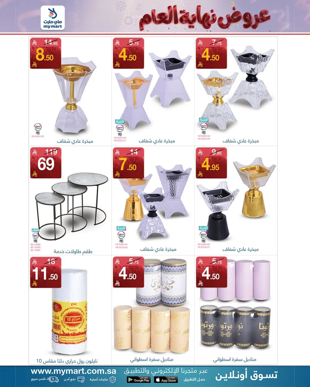 Offers In My Mart Qaseem