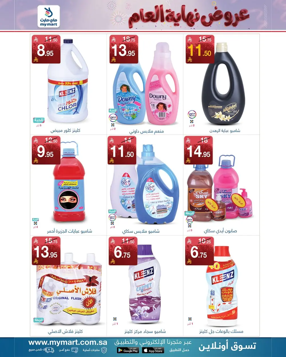 Offers In My Mart Qaseem