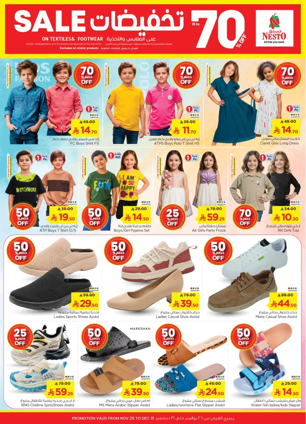 Winter sale In Nesto Hypermarket Riyadh