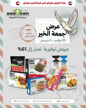 Offers In Meattown Sharjah / Ajman