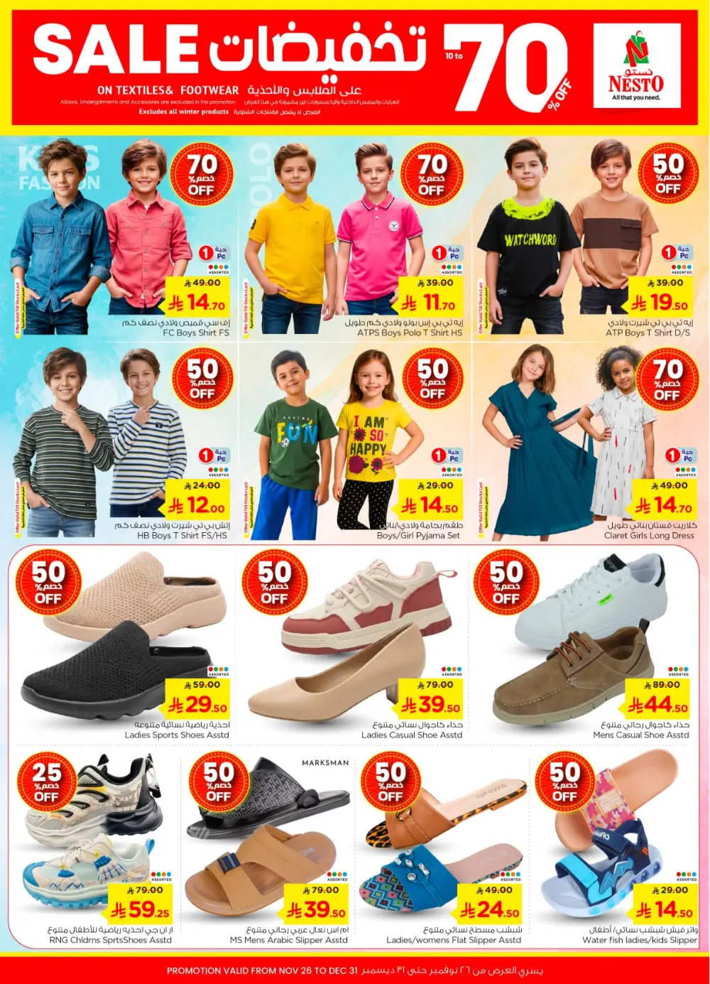 Winter sale In Nesto Hypermarket Riyadh