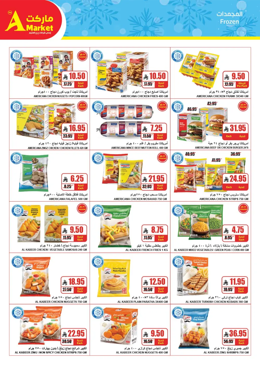 Winter offers In The A Market Riyadh
