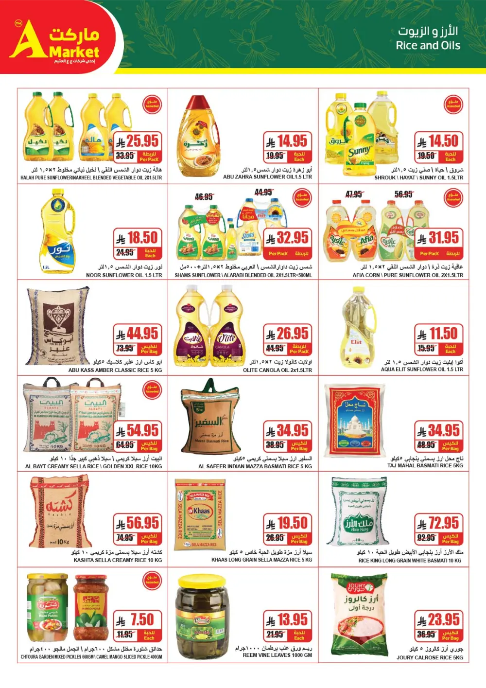 Winter offers In The A Market Riyadh