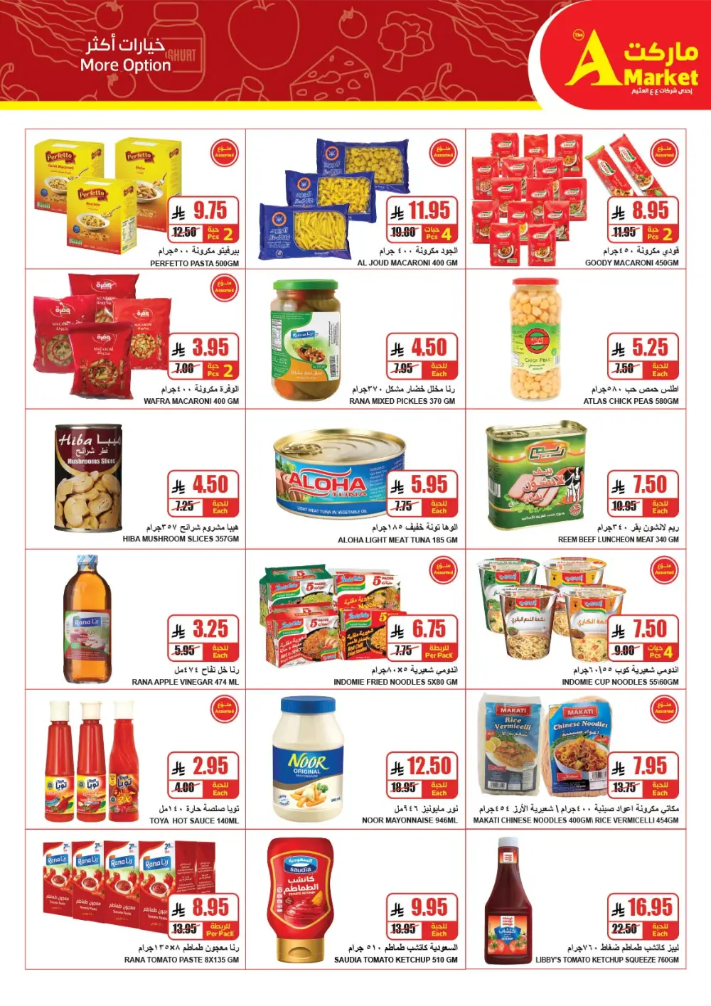 Winter offers In The A Market Riyadh
