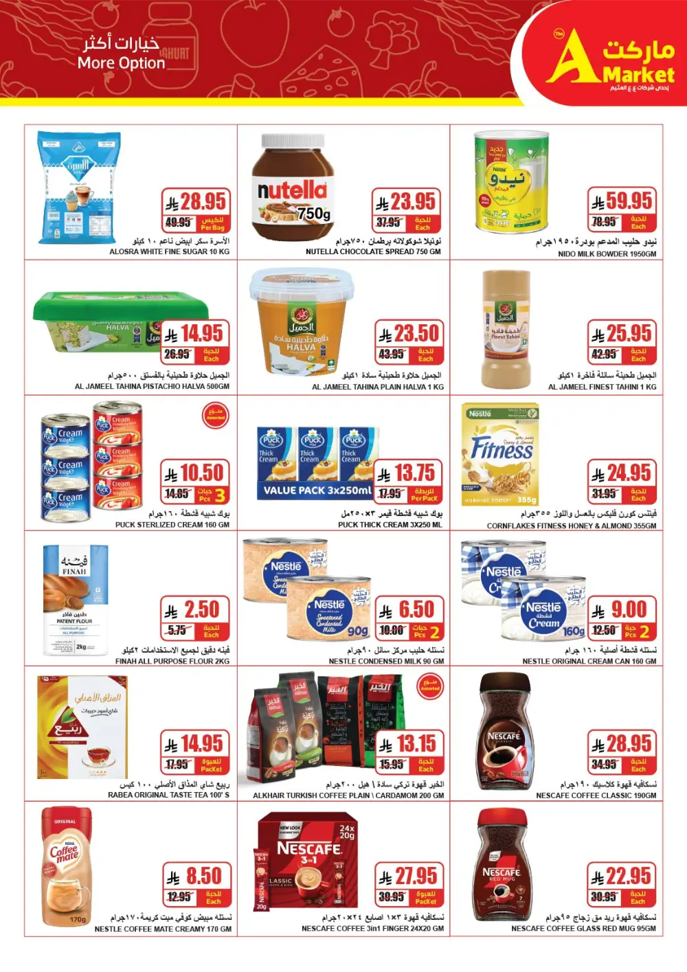 Winter offers In The A Market Riyadh