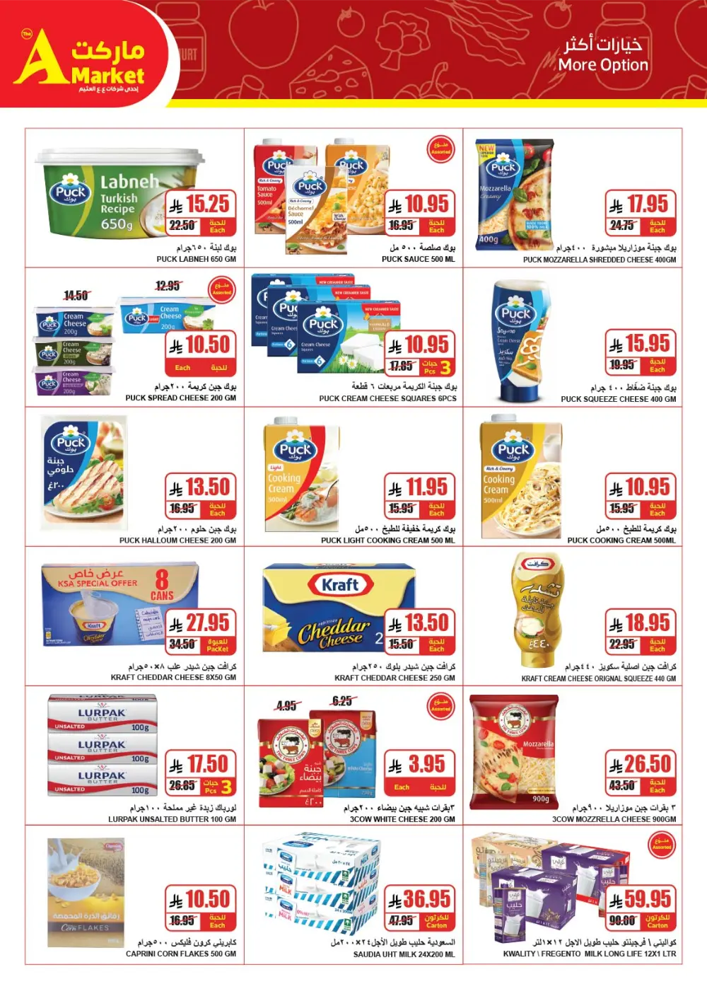 Winter offers In The A Market Riyadh