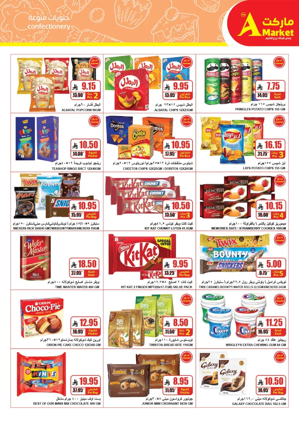 Winter offers In The A Market Riyadh