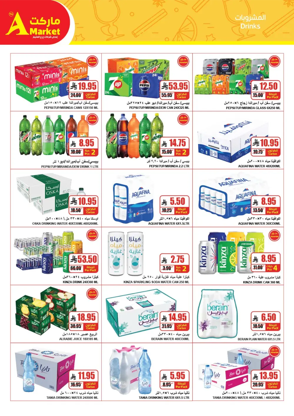 Winter offers In The A Market Riyadh