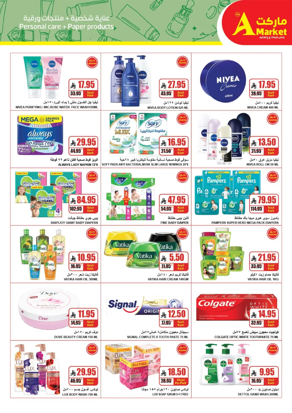 Winter offers In The A Market Riyadh