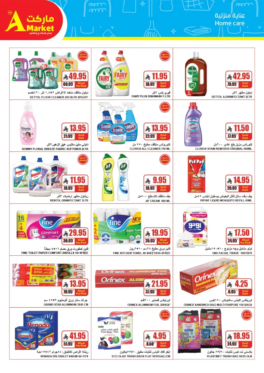 Winter offers In The A Market Riyadh