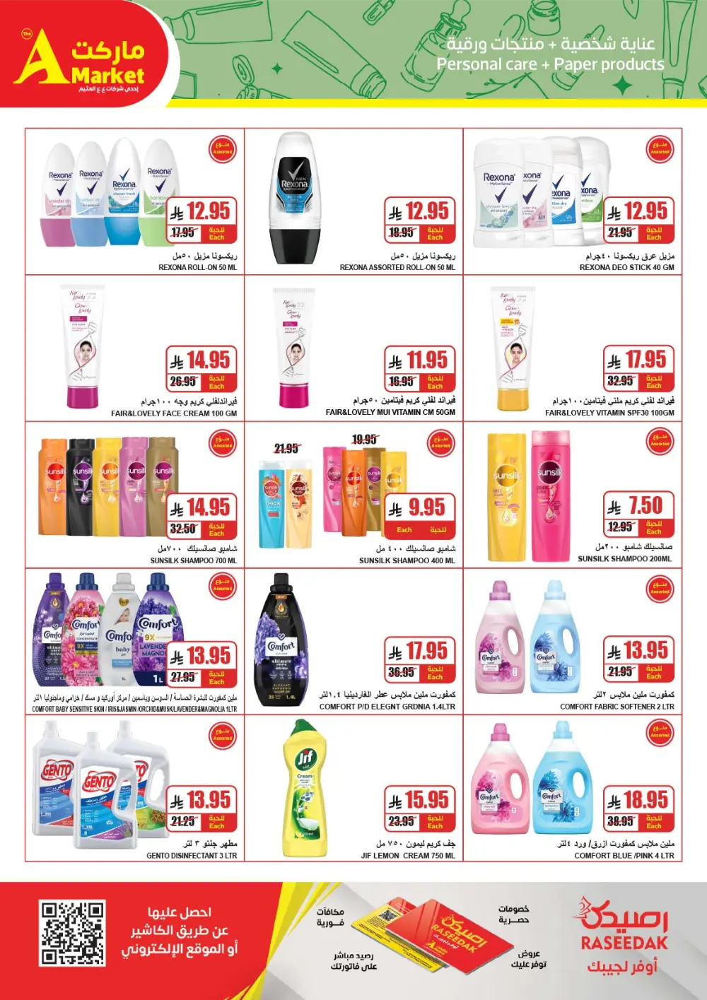 Winter offers In The A Market Riyadh