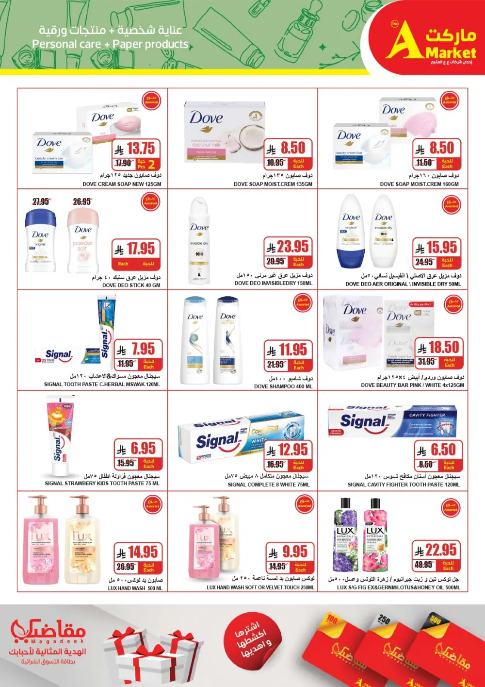 Winter offers In The A Market Riyadh