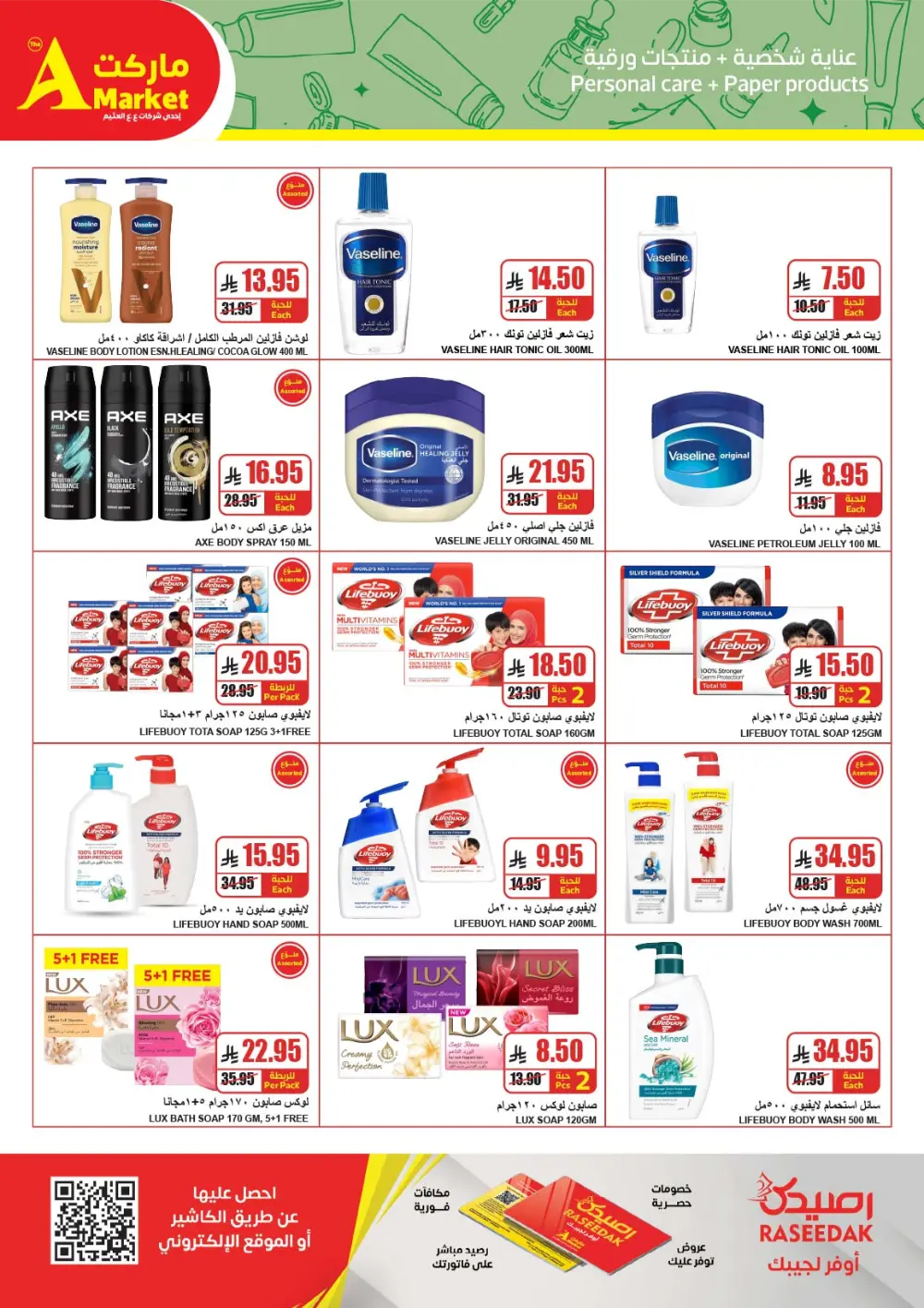 Winter offers In The A Market Riyadh