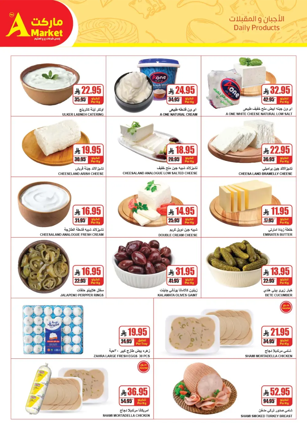 Winter offers In The A Market Riyadh