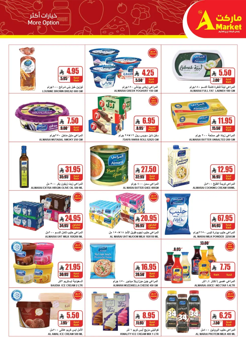 Winter offers In The A Market Riyadh