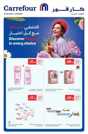 Beauty Deals In Carrefour Dubai,Abu Dhabi,Sharjah / Ajman,Al Ain,Fujairah,Ras al Khaimah,Umm al Quwain