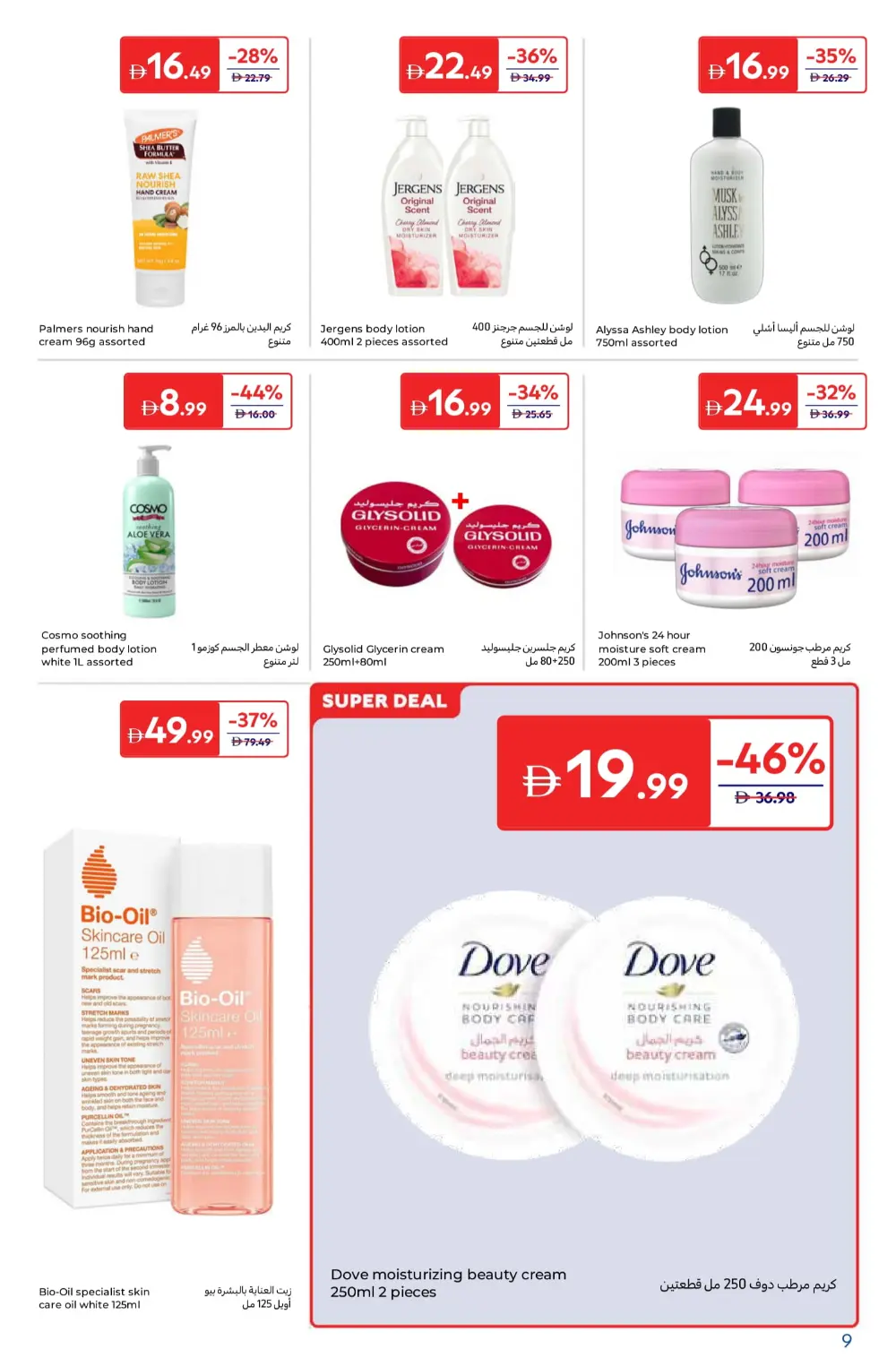 Beauty Deals