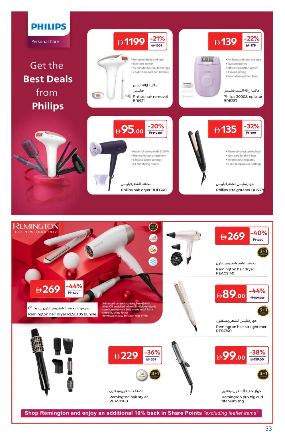 Beauty Deals