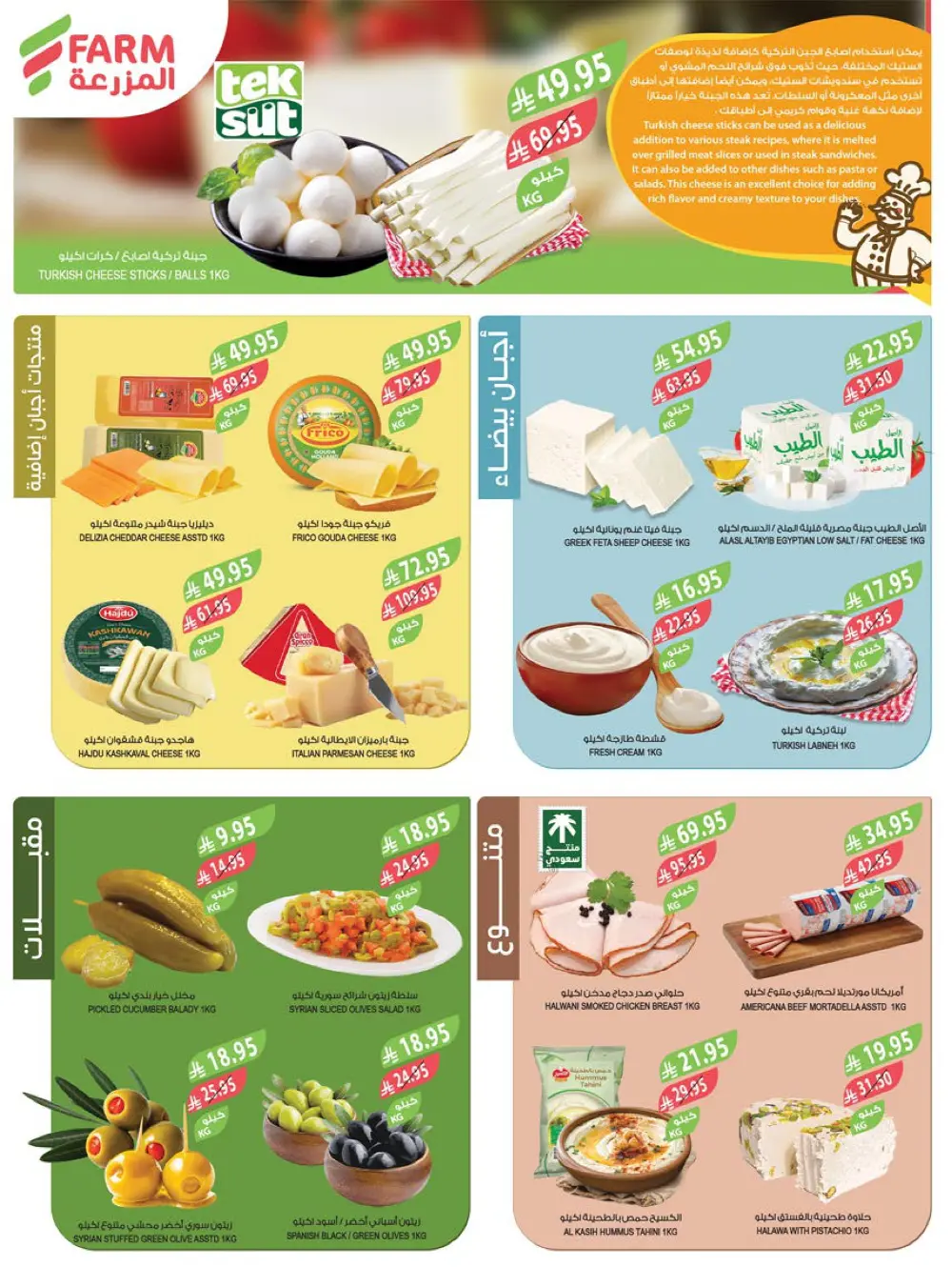 Friday Offers In Farm Store Ar Rass