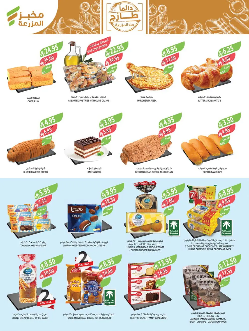 Friday Offers In Farm Store Ar Rass