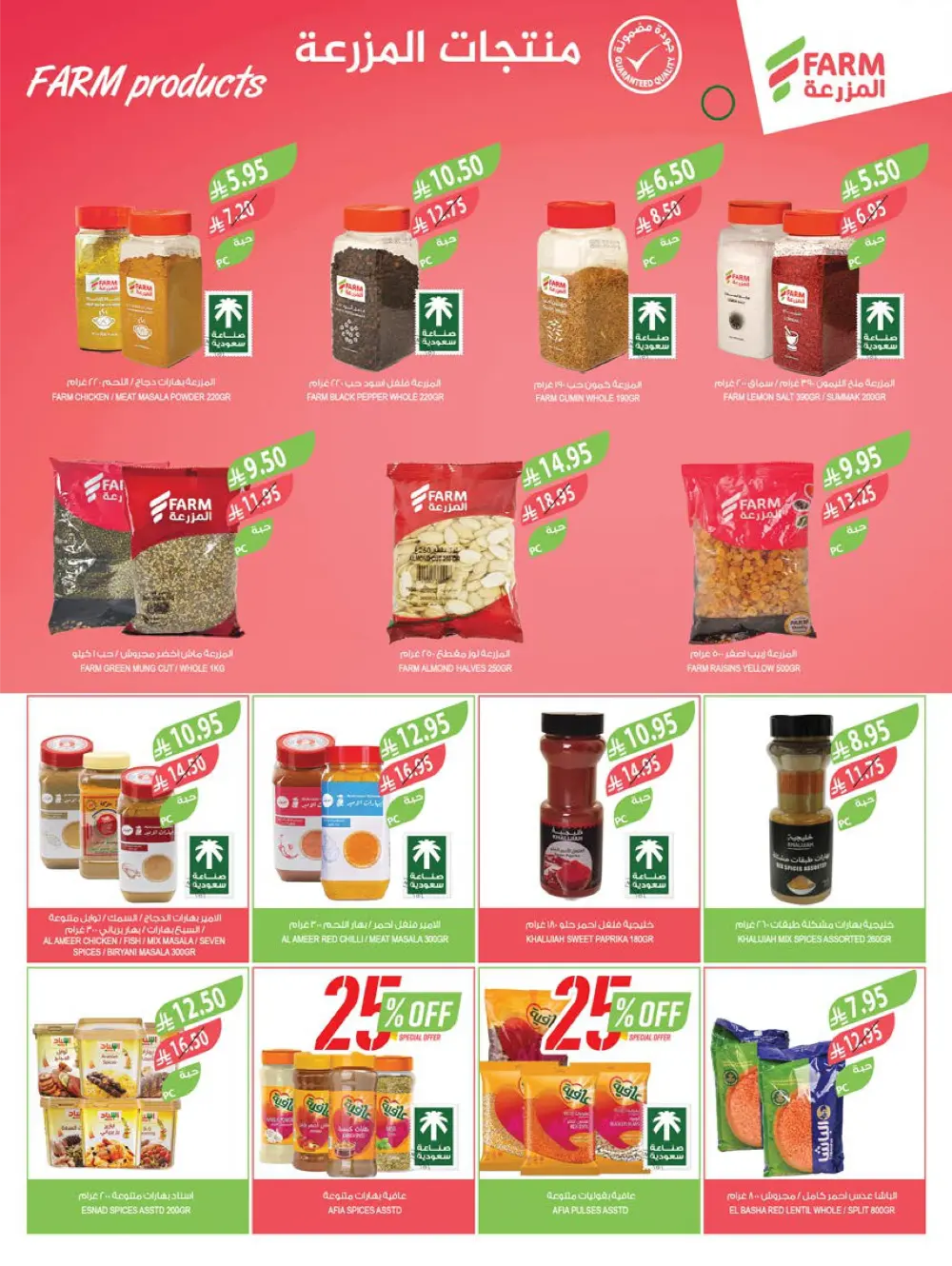 Friday Offers In Farm Store Ar Rass