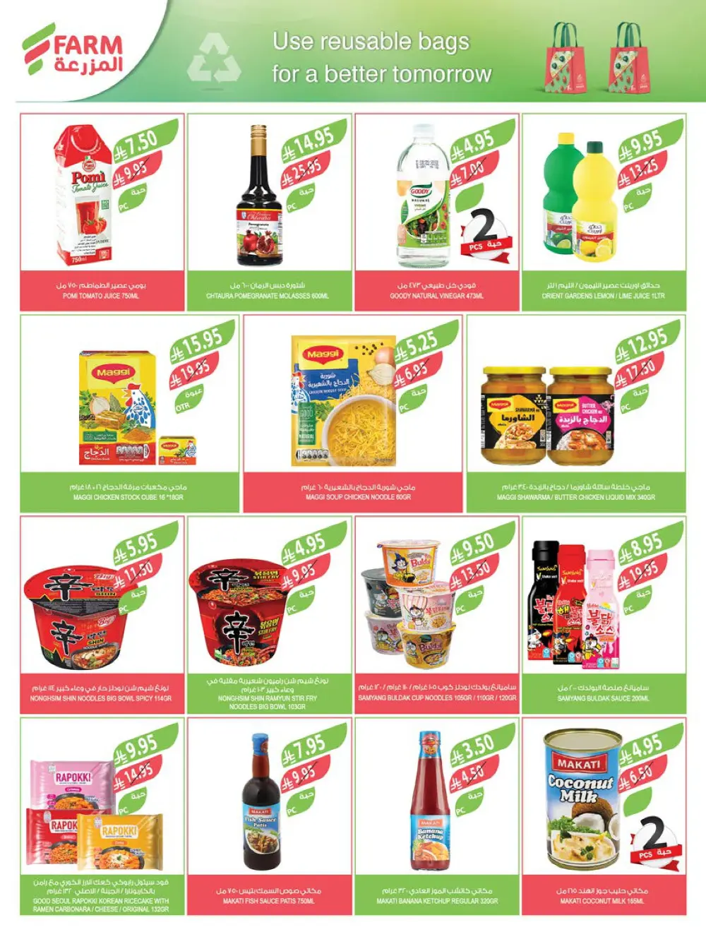 Friday Offers In Farm Store Ar Rass