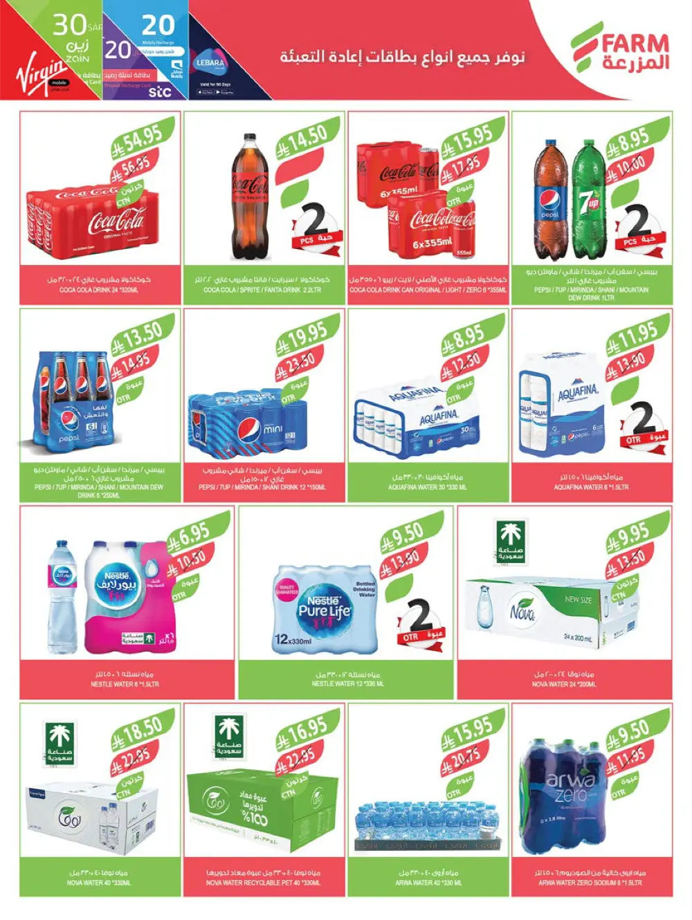 Friday Offers In Farm Store Ar Rass