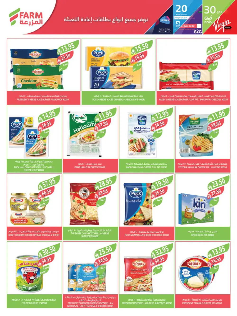 Friday Offers In Farm Store Ar Rass