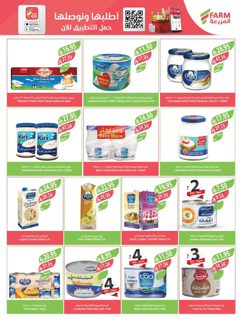 Friday Offers In Farm Store Ar Rass