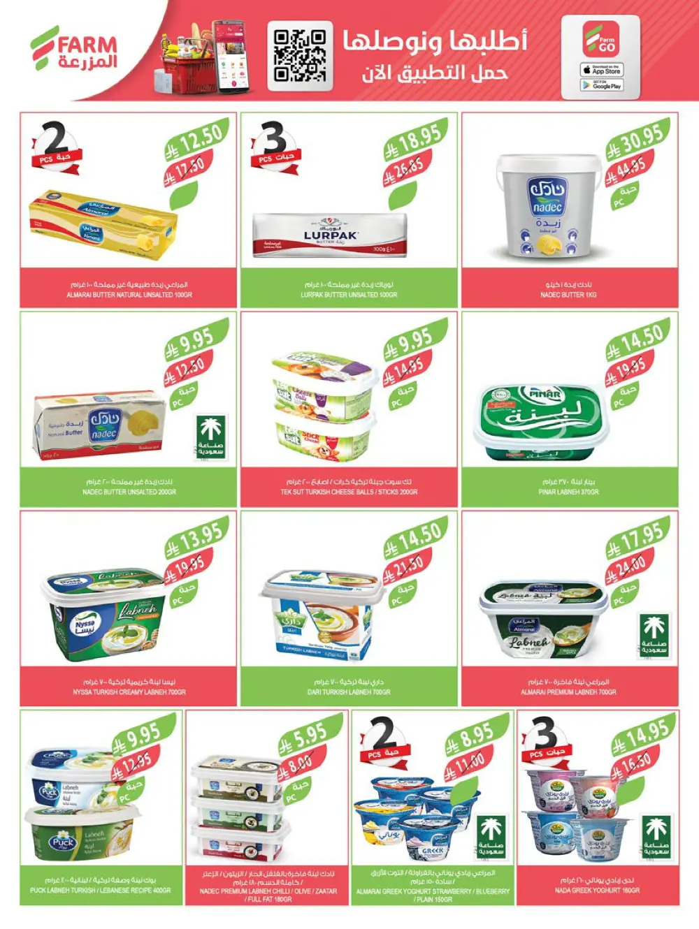 Friday Offers In Farm Store Ar Rass