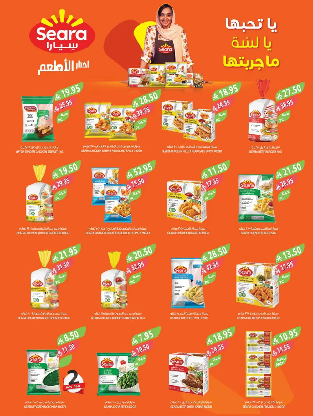 Friday Offers In Farm Store Ar Rass