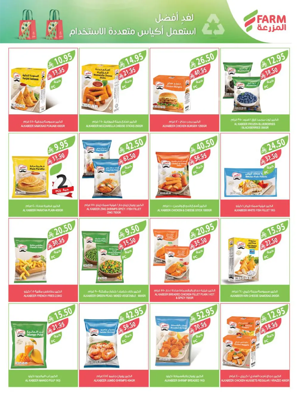 Friday Offers In Farm Store Ar Rass