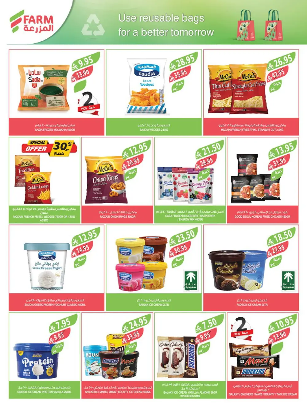 Friday Offers In Farm Store Ar Rass
