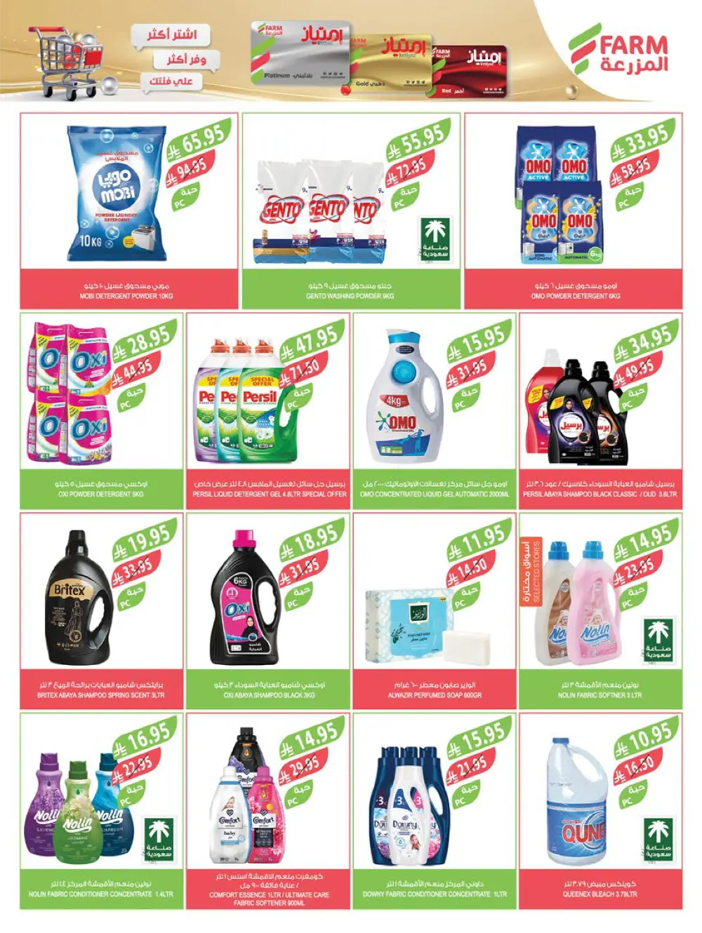 Friday Offers In Farm Store Ar Rass