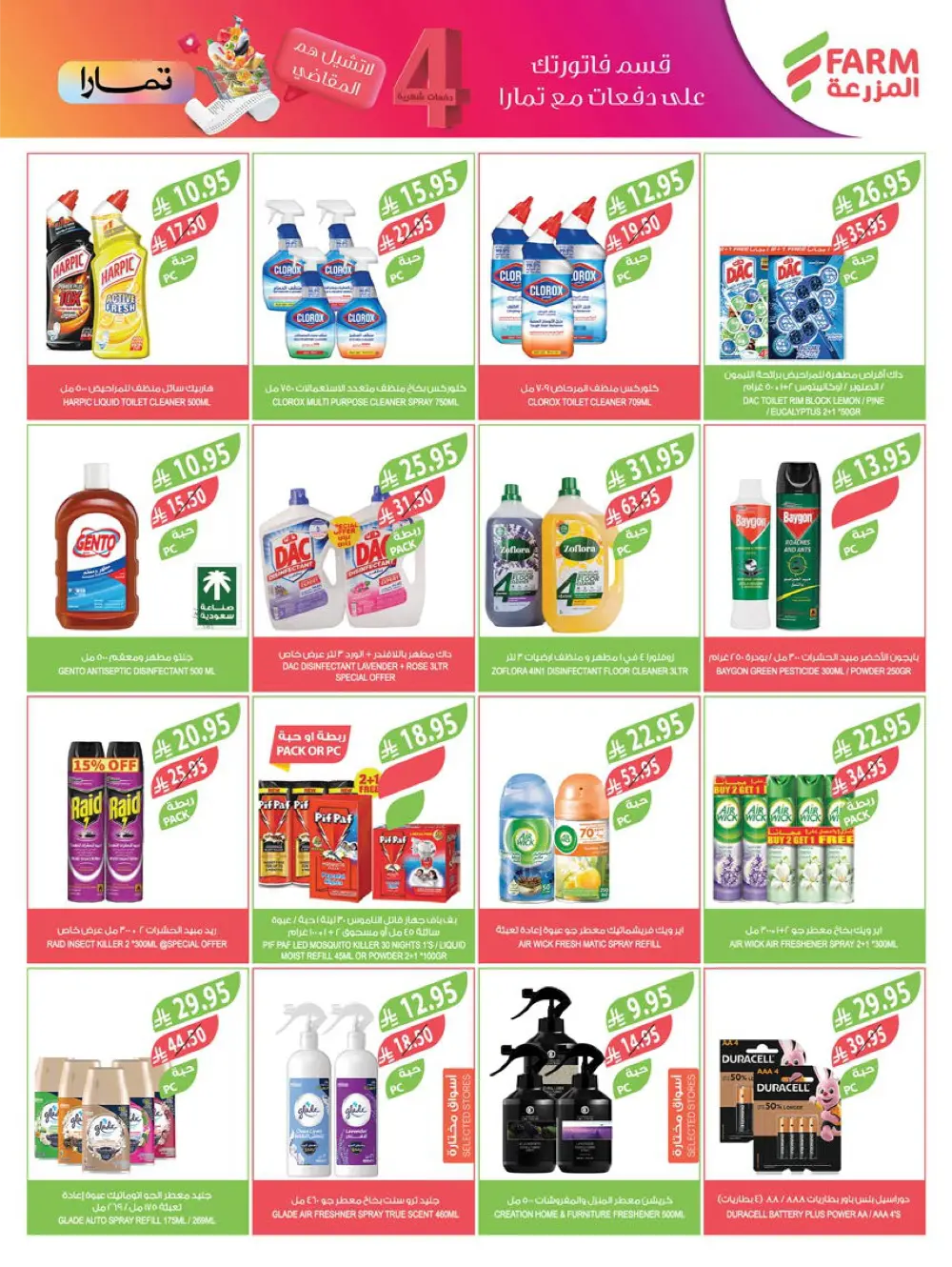 Friday Offers In Farm Store Ar Rass