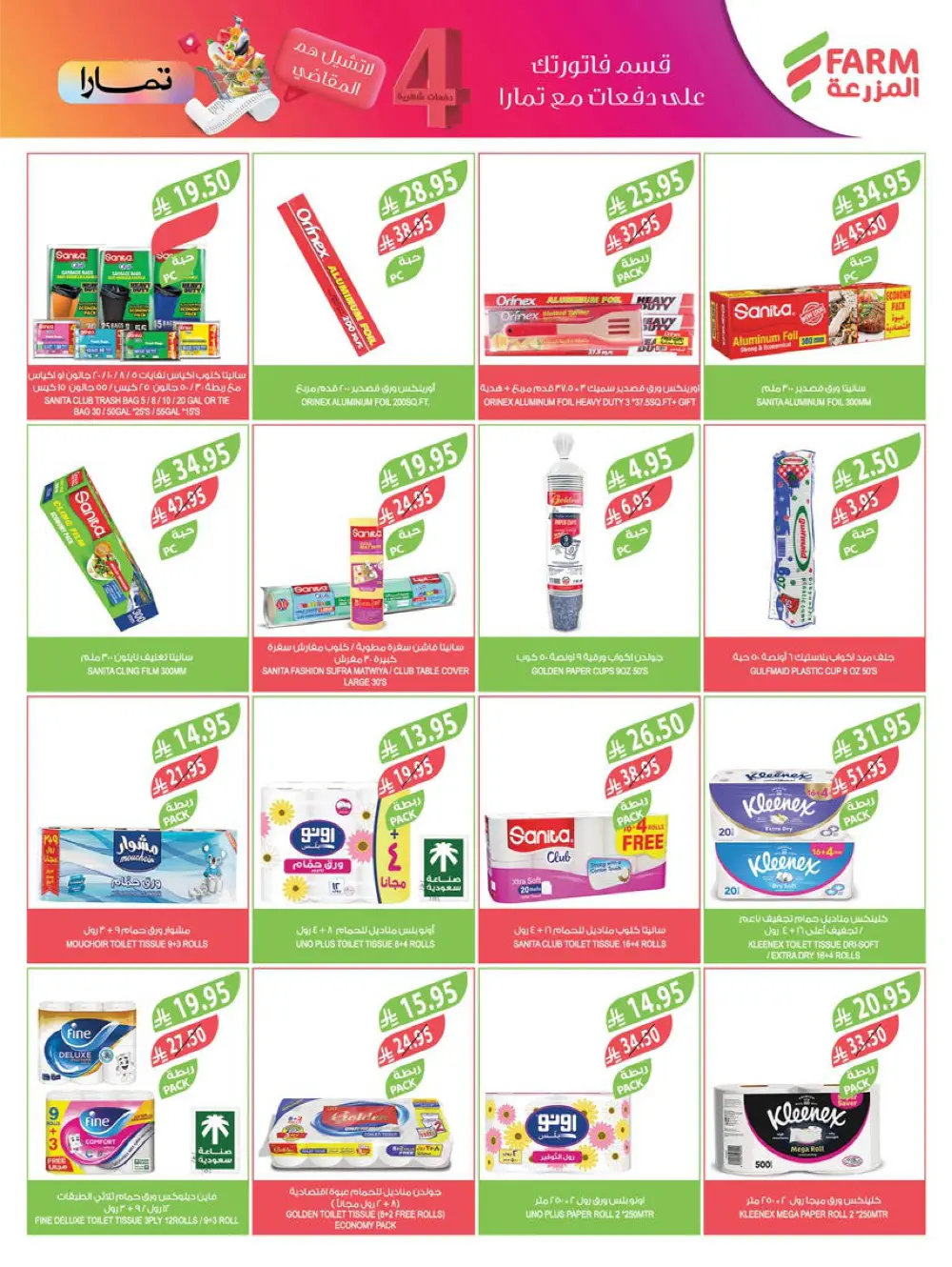 Friday Offers In Farm Store Ar Rass