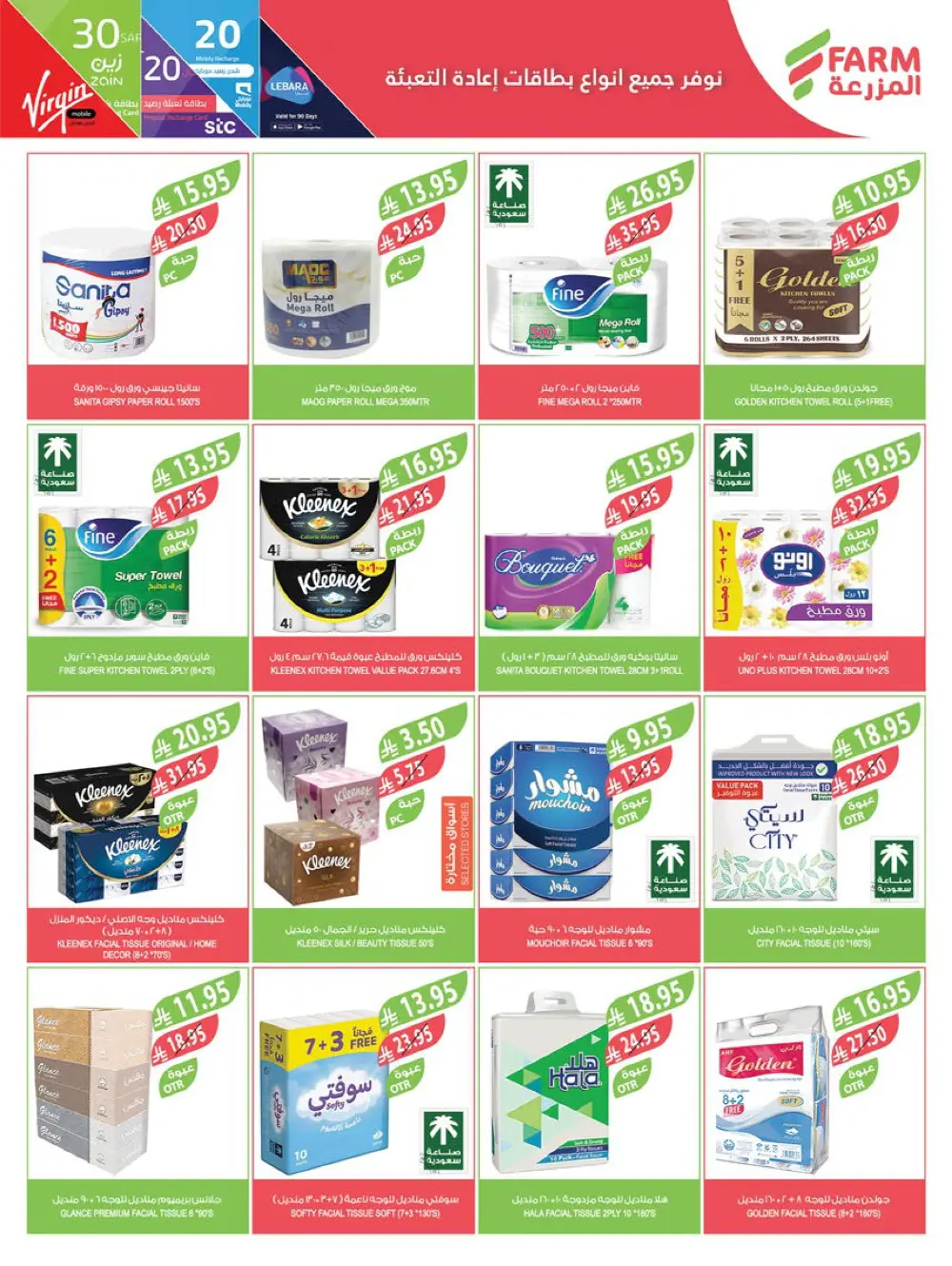 Friday Offers In Farm Store Ar Rass