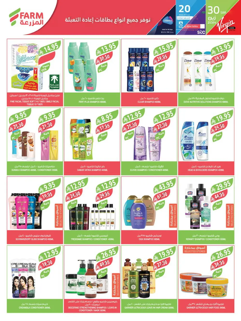 Friday Offers In Farm Store Ar Rass