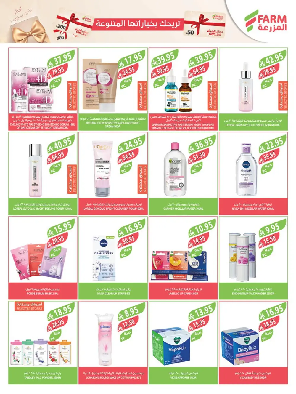 Friday Offers In Farm Store Ar Rass