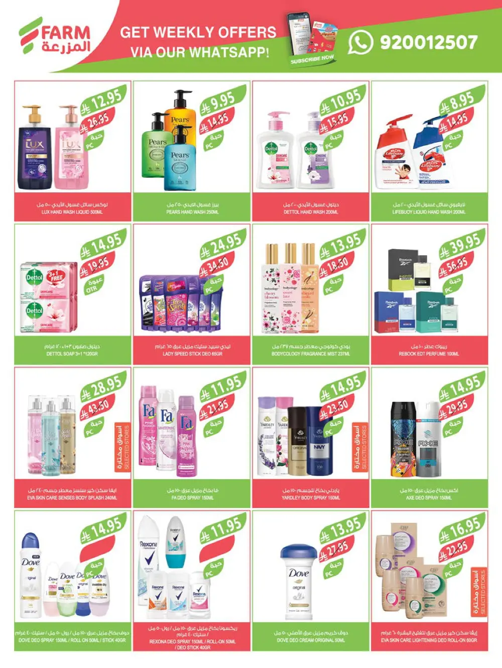 Friday Offers In Farm Store Ar Rass