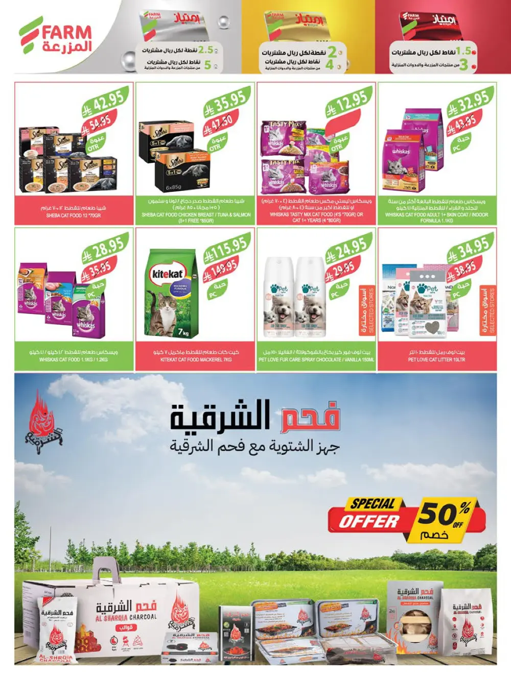 Friday Offers In Farm Store Ar Rass