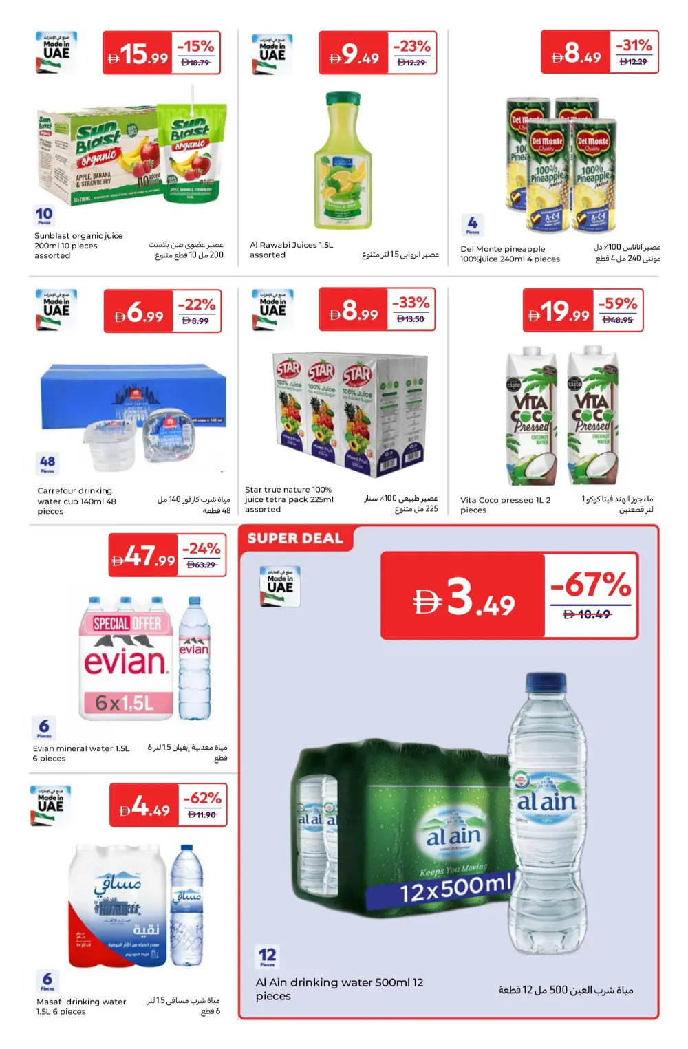 National Day Offer
