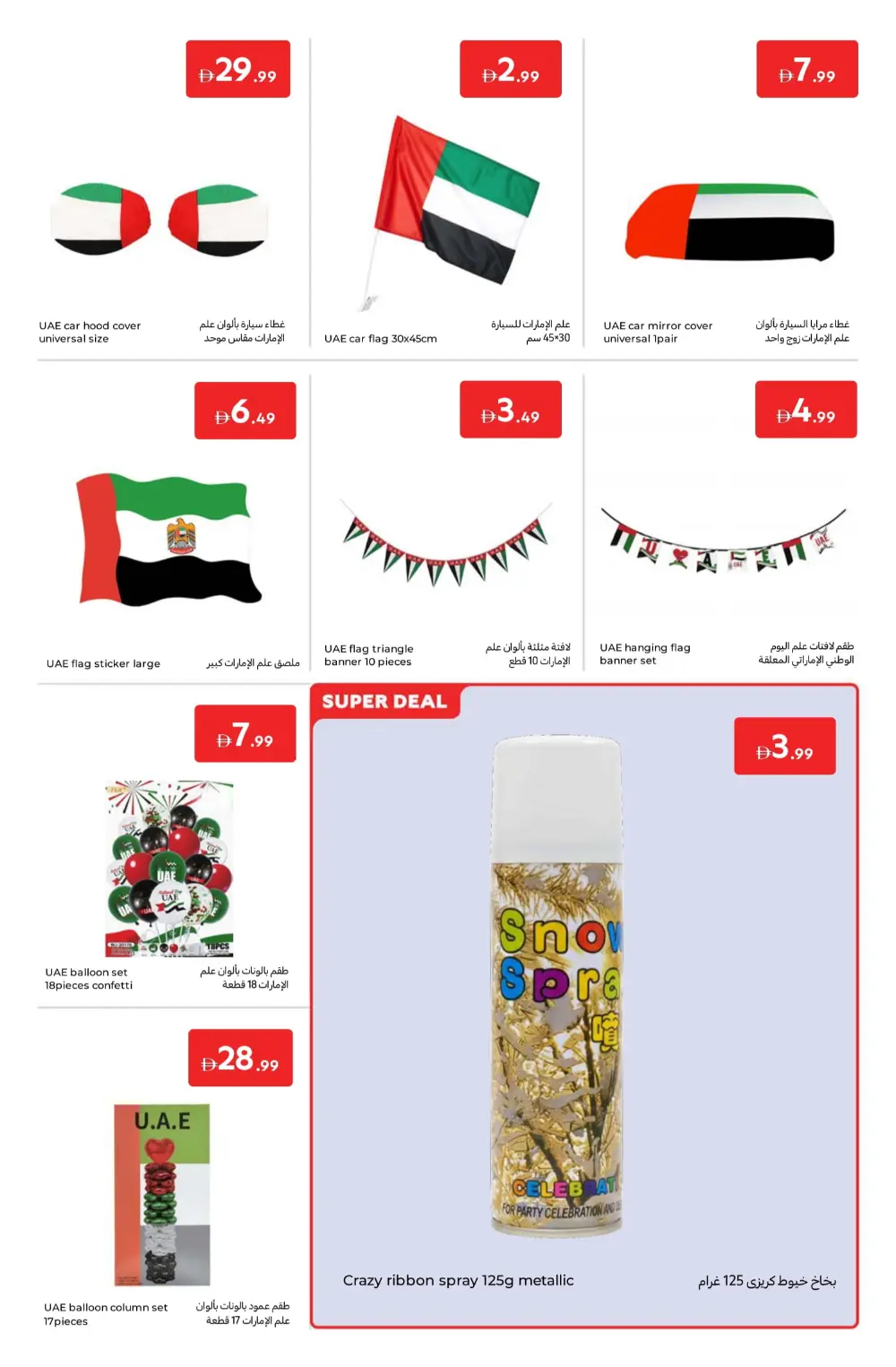 National Day Offer