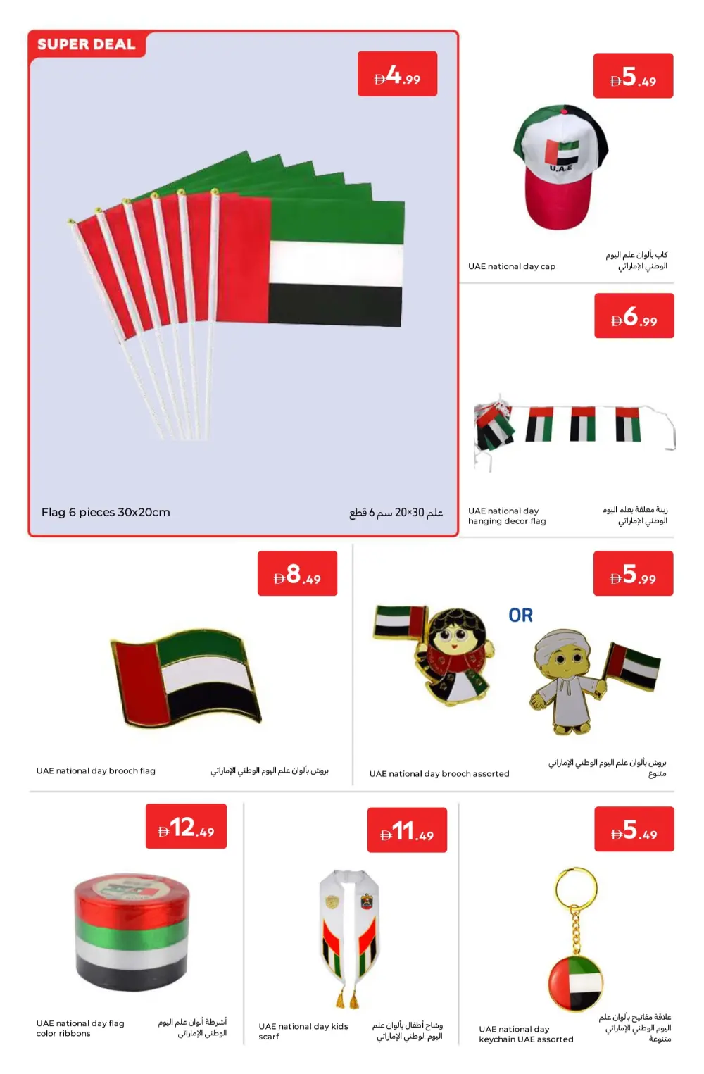 National Day Offer