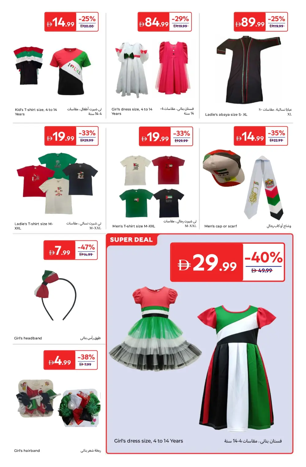 National Day Offer